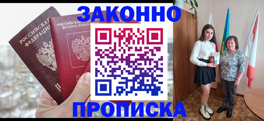 прописка регистрация в Самарской области