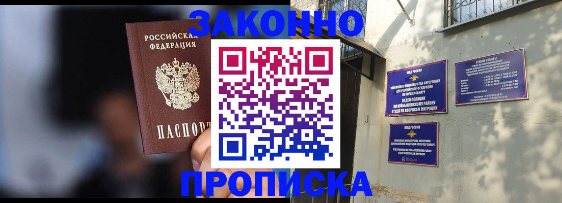 прописка паспорт в Самарской области