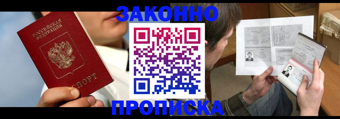 прописка регистрация в Самарской области