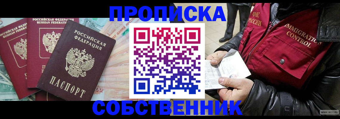прописка законно в Самарской области
